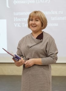 Туманова Татьяна Володаровна